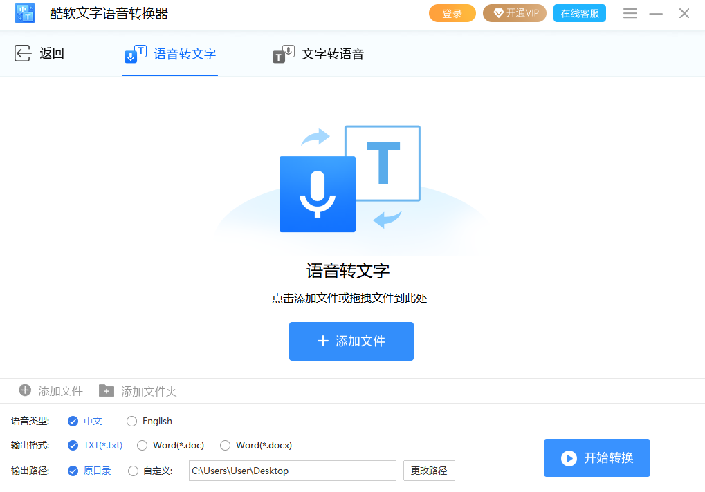酷軟文字語(yǔ)音轉(zhuǎn)換器