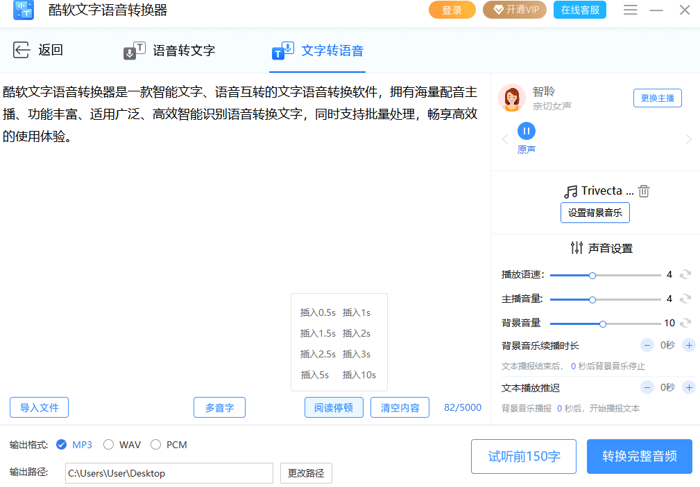 酷軟文字語(yǔ)音轉(zhuǎn)換器