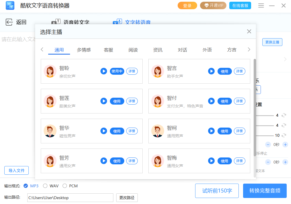 酷軟文字語(yǔ)音轉(zhuǎn)換器