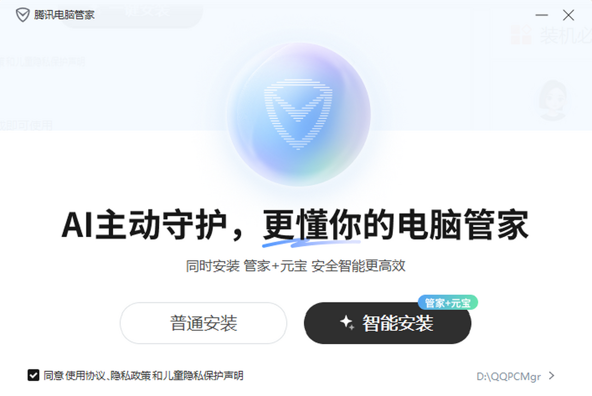 腾讯电脑管家